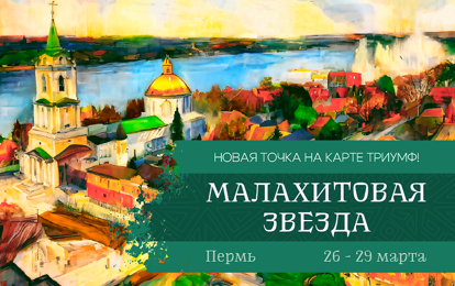 I Международный конкурс-фестиваль музыкально-художественного творчества "Малахитовая звезда" I Международный конкурс-фестиваль музыкально-художественного творчества "Малахитовая звезда"