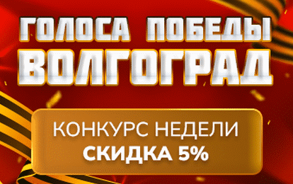 Скидка 5% на очные конкурсы