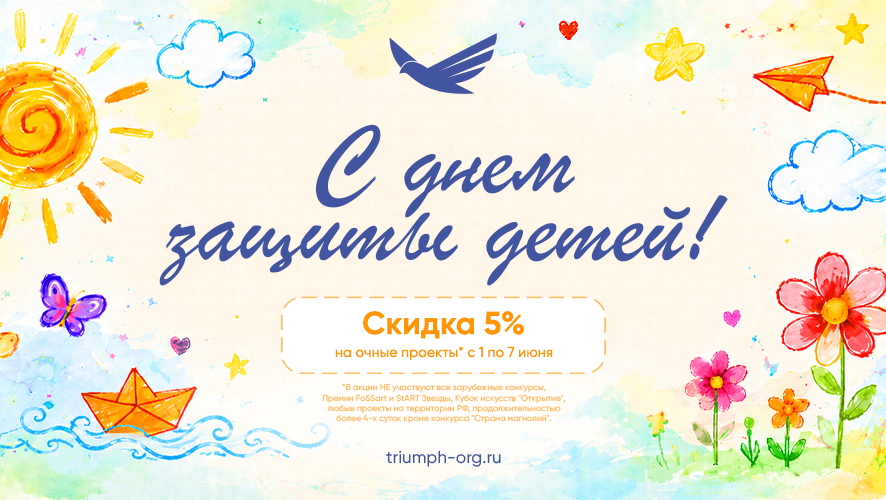 ДЕНЬ ЗАЩИТЫ ДЕТЕЙ