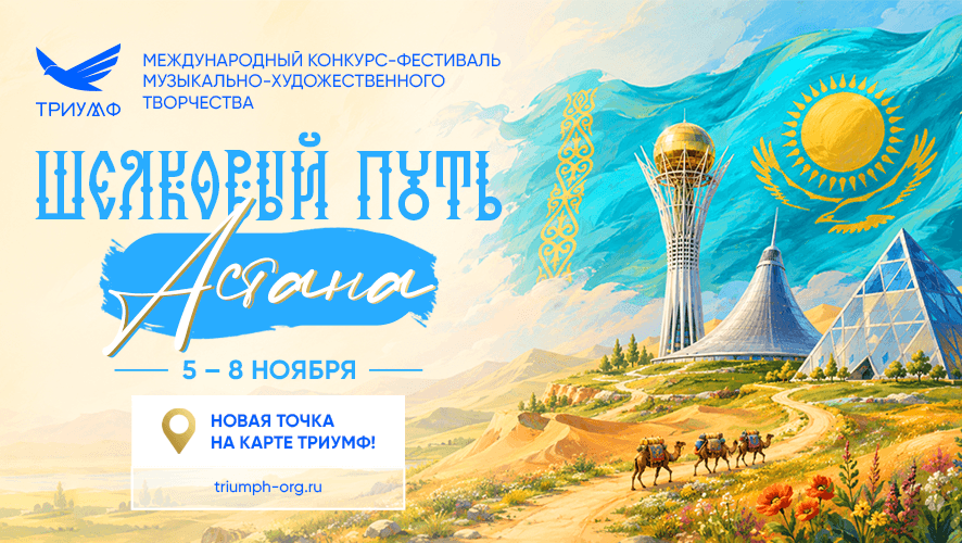 Астана