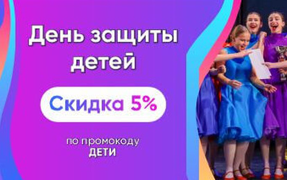 ДАРИМ СКИДКУ 5 % НА ВСЕ ФЕСТИВАЛИ! ДАРИМ СКИДКУ 5 % НА ВСЕ ФЕСТИВАЛИ!