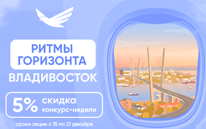 III Международный конкурс-фестиваль музыкально-художественного творчества "РИТМЫ ГОРИЗОНТА. ВЛАДИВОСТОК" III Международный конкурс-фестиваль музыкально-художественного творчества "РИТМЫ ГОРИЗОНТА. ВЛАДИВОСТОК"