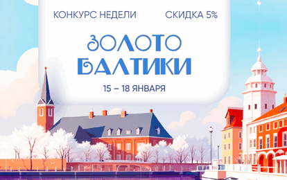 XXV Международный конкурс-фестиваль музыкально-художественного творчества "ЗОЛОТО БАЛТИКИ" XXV Международный конкурс-фестиваль музыкально-художественного творчества "ЗОЛОТО БАЛТИКИ"