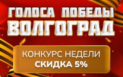 Скидка 5% на очные конкурсы Скидка 5% на очные конкурсы
