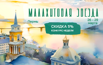 I Международный конкурс-фестиваль музыкально-художественного творчества "Малахитовая звезда" I Международный конкурс-фестиваль музыкально-художественного творчества "Малахитовая звезда"