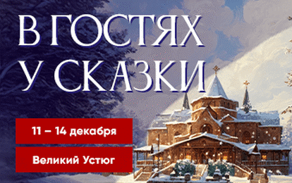 LXXXIV Международный конкурс-фестиваль музыкально-художественного творчества "В гостях у сказки" LXXXIV Международный конкурс-фестиваль музыкально-художественного творчества "В гостях у сказки"