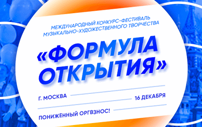 ОТКРОЙТЕ СВОЙ ТАЛАНТ С ТРИУМФОМ! ОТКРОЙТЕ СВОЙ ТАЛАНТ С ТРИУМФОМ!