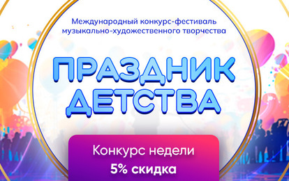 ДАРИМ СКИДКУ 5 % НА КОНКУРС НЕДЕЛИ! ДАРИМ СКИДКУ 5 % НА КОНКУРС НЕДЕЛИ!