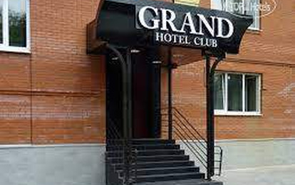 Отель-клуб «Гранд» Отель-клуб «Гранд»