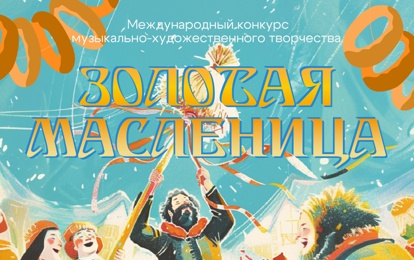 НОВЫЙ ОНЛАЙН-КОНКУРС! НОВЫЙ ОНЛАЙН-КОНКУРС!