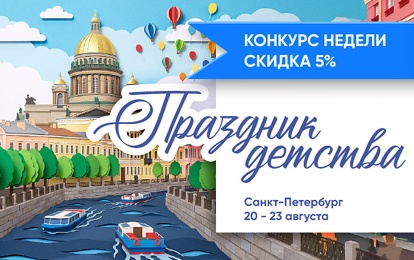 XLVIII Международный конкурс-фестиваль музыкально-художественного творчества "Праздник детства" XLVIII Международный конкурс-фестиваль музыкально-художественного творчества "Праздник детства"