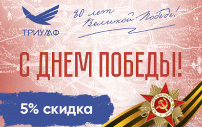 Дарим скидку 5 % на очные конкурсы-фестивали! Дарим скидку 5 % на очные конкурсы-фестивали!