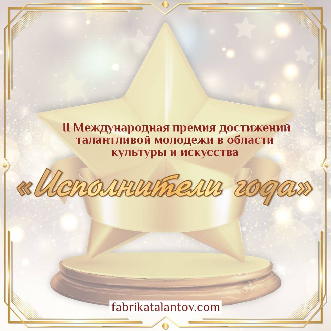 Итоги I Международного конкурса музыкально-художественного творчества "Звуки и краски Белых ночей". VIVOEVENTO Международная конкурсная online-платформа 30.07.2024 - 13.08.2024