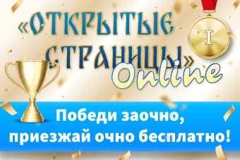Пройди отбор online и приезжай на проект бесплатно!