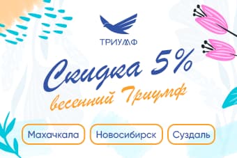 ВЕСНА В СЕРДЦЕ!