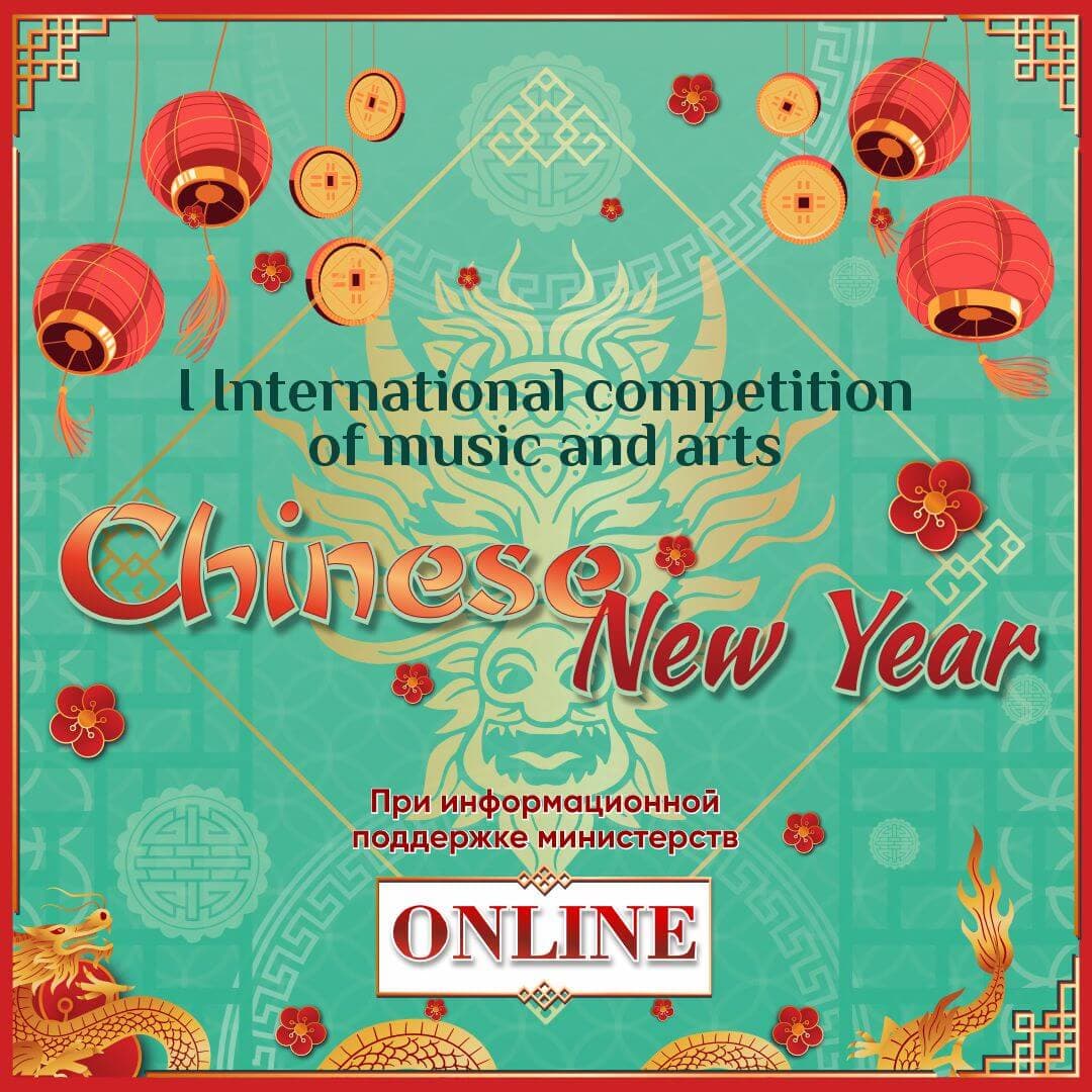 Итоги I Международного конкурса музыкально-художественного творчества "CHINISE NEW YEAR "( 7 февраля - 20 февраля) на платформе VIVOEVENTO