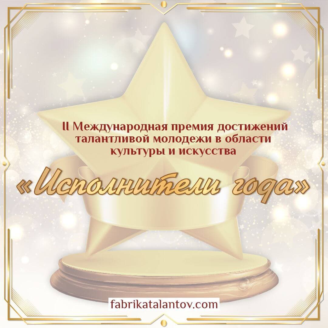 Итоги II Международной творческой премии в области культуры и искусств "Московские сезоны". FABRIKA TALANTOV 05.08.2024 - 19.08.2024