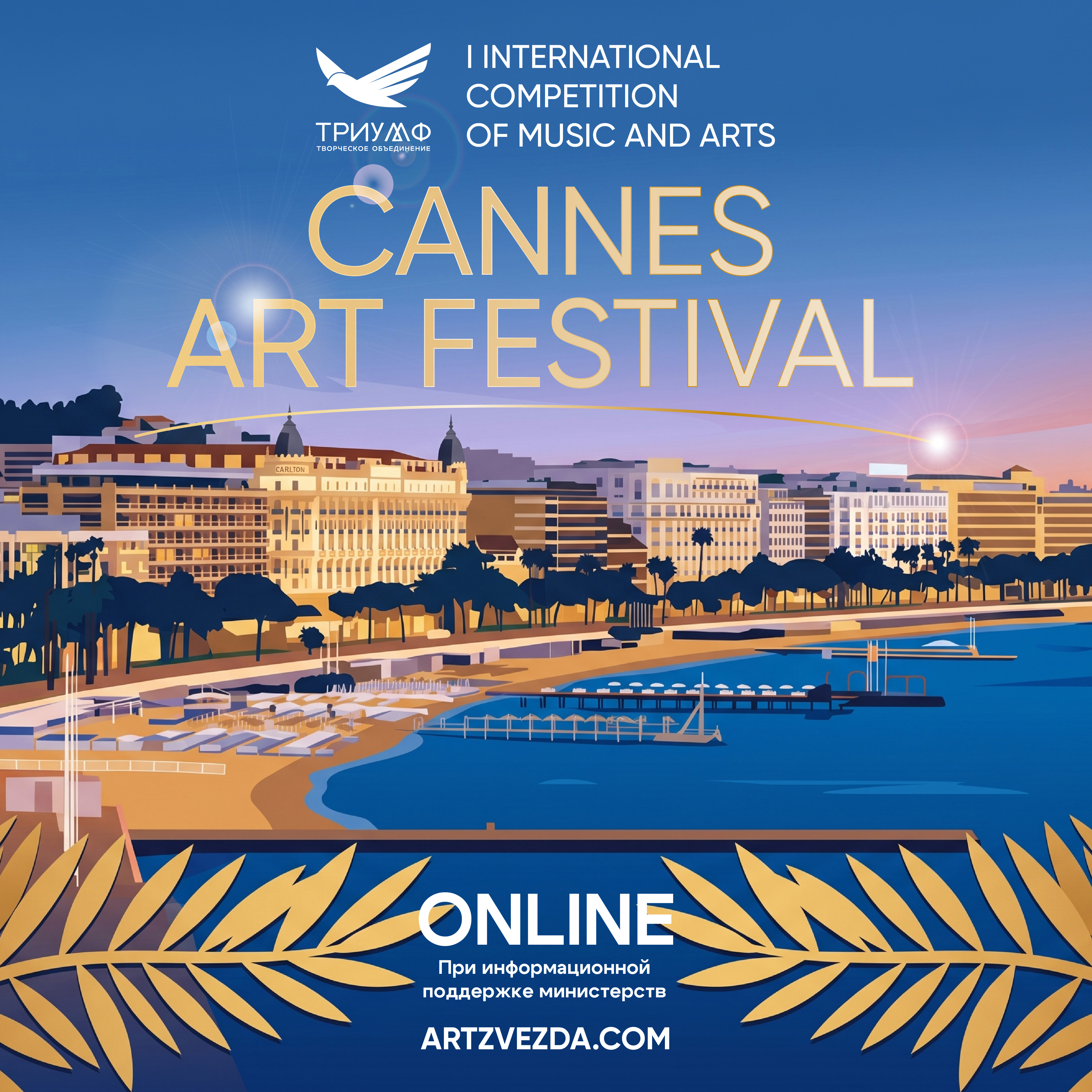 I INTERNATIONAL COMPETITION OF MUSIC AND ARTS "CANNES ART FESTIVAL"